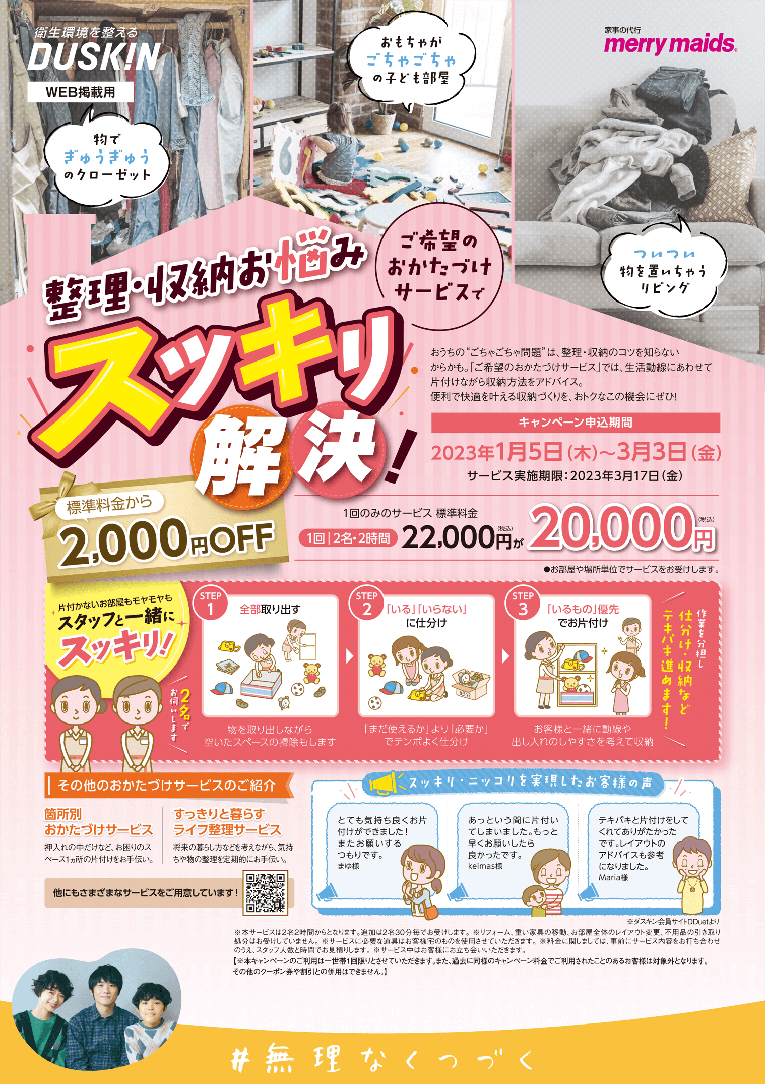 整理・収納お悩み スッキリ解決!