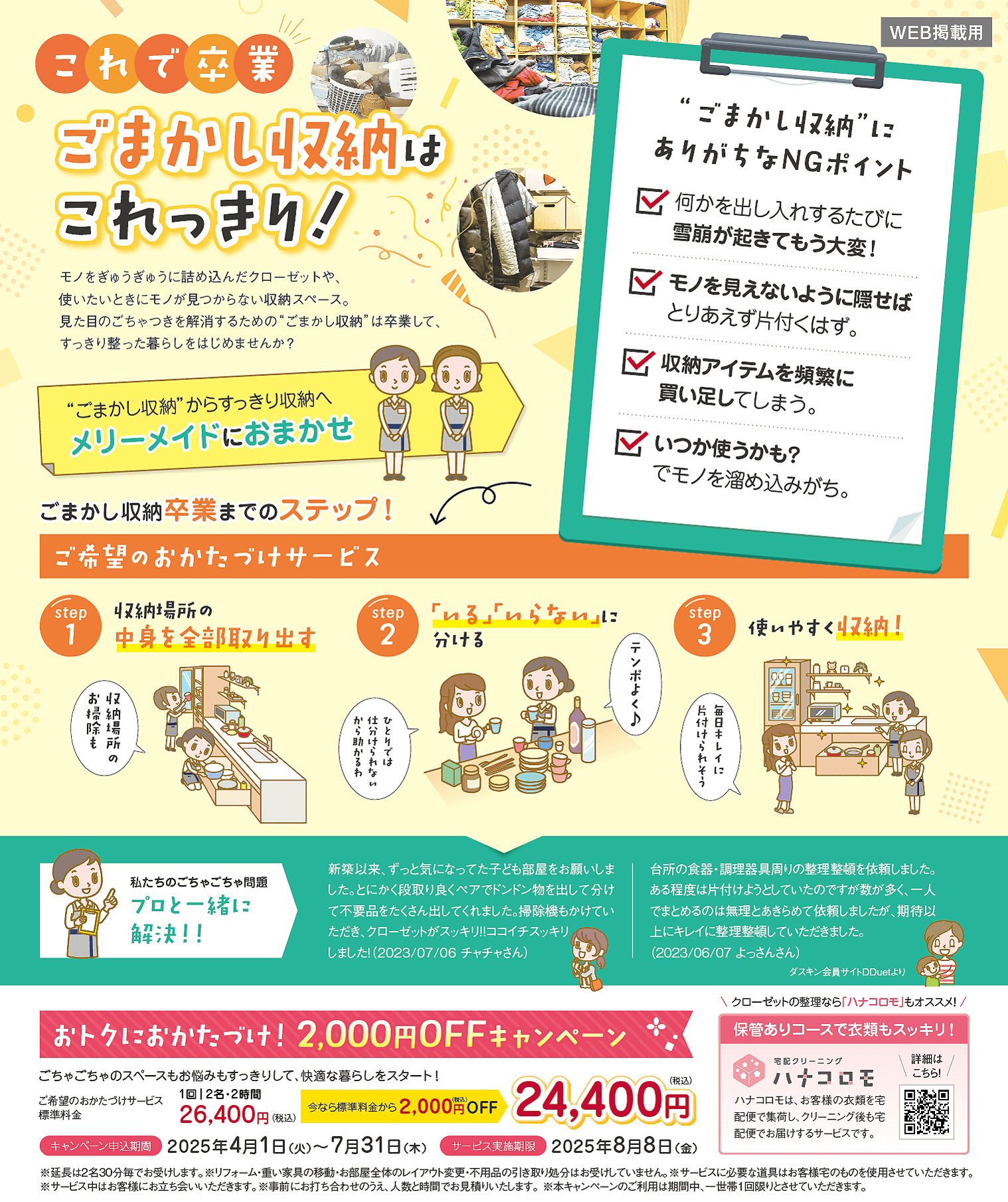 おトクにおかたづけ！2,000円OFFキャンペーン