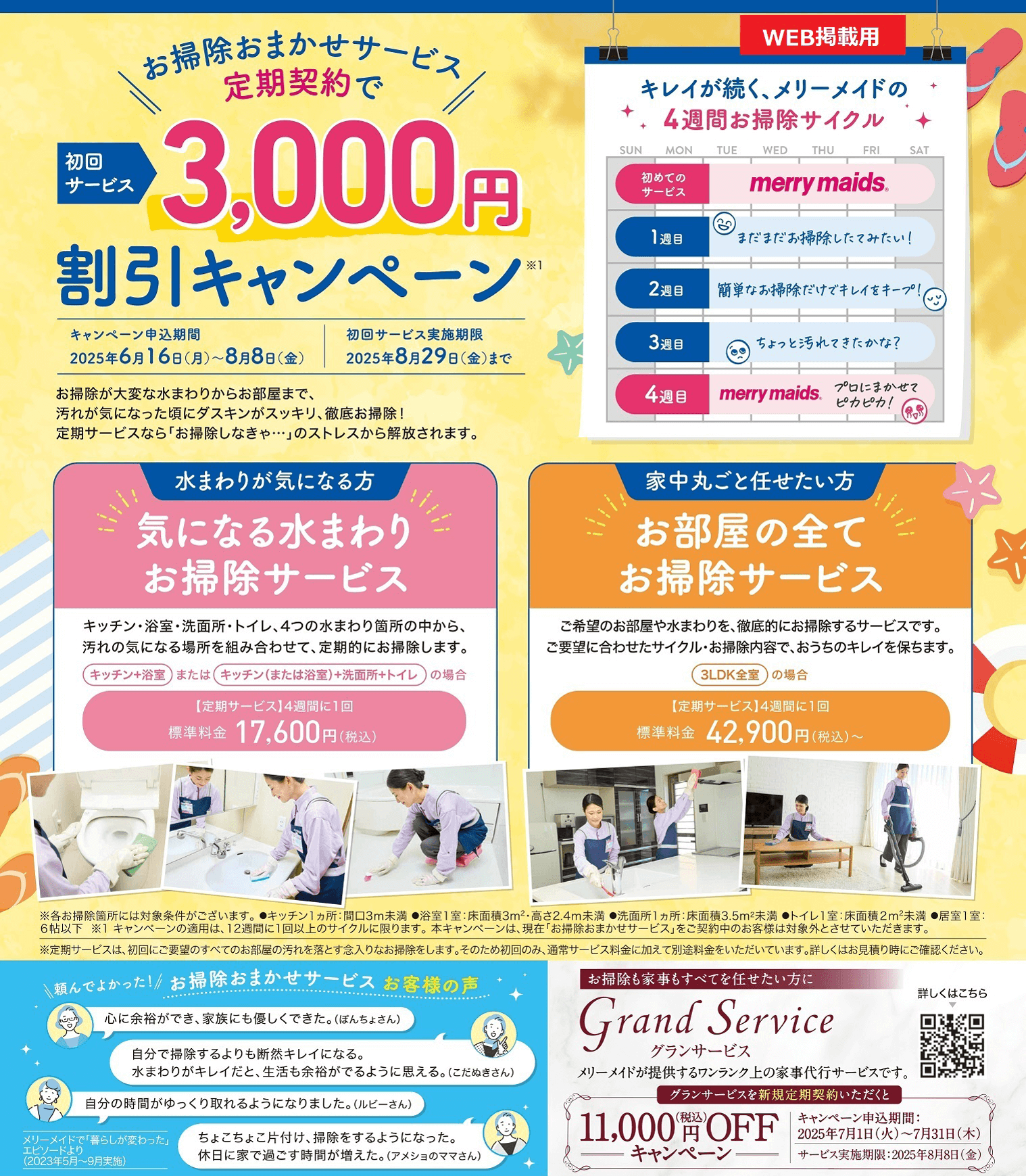 お掃除おまかせサービス 初回3,000円割引キャンペーン