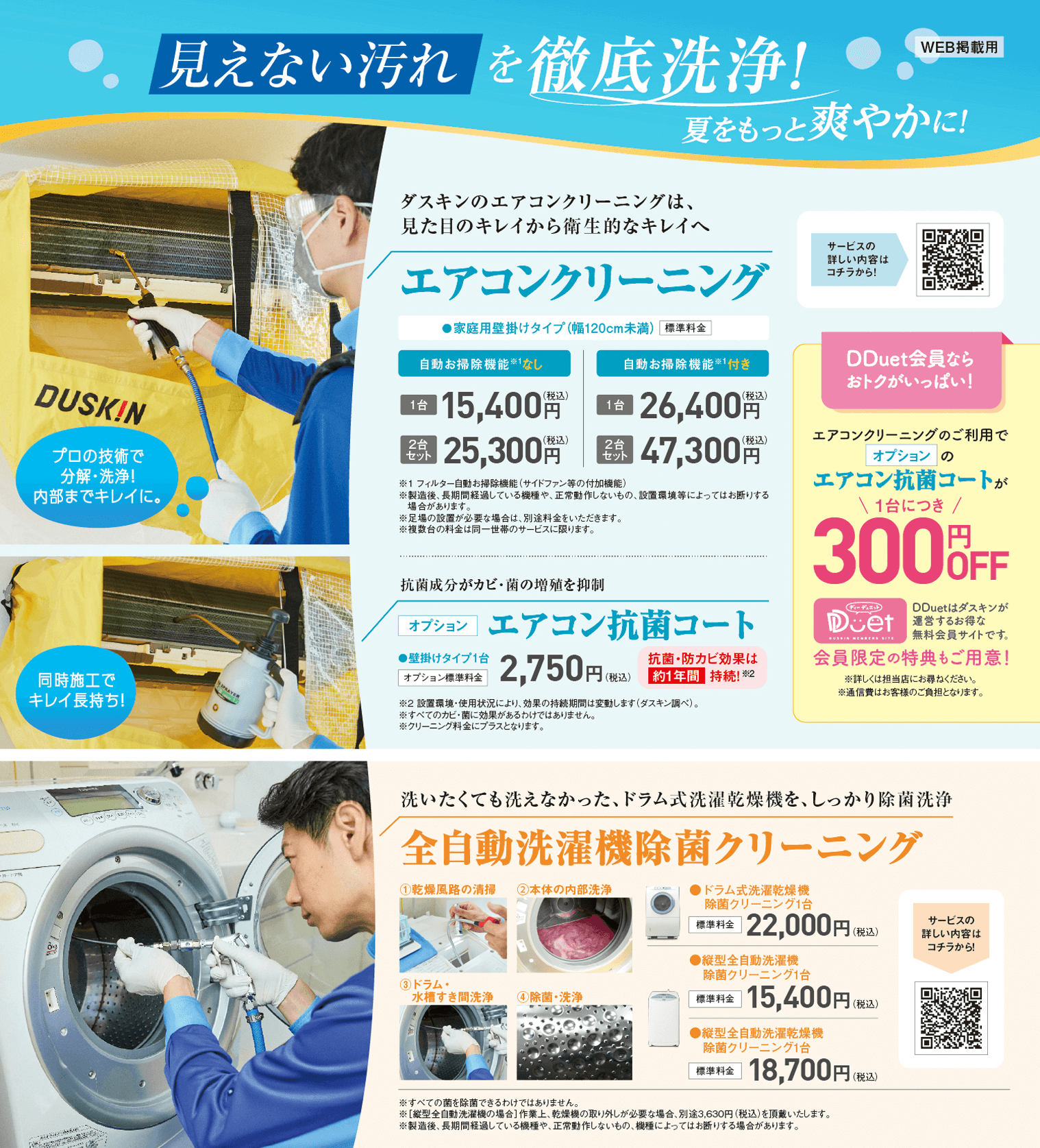 エアコンクリーニング